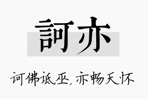 诃亦名字的寓意及含义