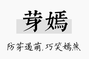 芽嫣名字的寓意及含义