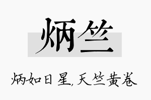 炳竺名字的寓意及含义