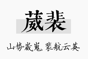 葳裴名字的寓意及含义