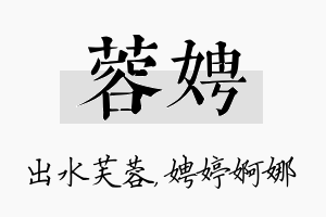 蓉娉名字的寓意及含义