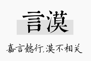 言漠名字的寓意及含义