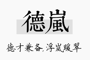 德岚名字的寓意及含义