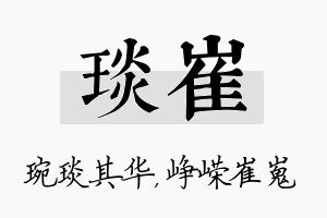 琰崔名字的寓意及含义