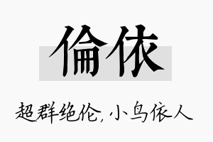 伦依名字的寓意及含义