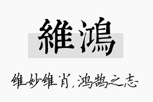 维鸿名字的寓意及含义