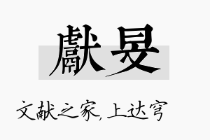 献旻名字的寓意及含义