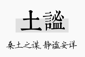 土谧名字的寓意及含义