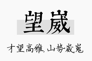 望崴名字的寓意及含义