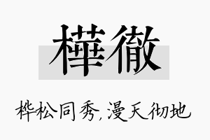 桦彻名字的寓意及含义