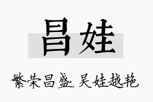 昌娃名字的寓意及含义