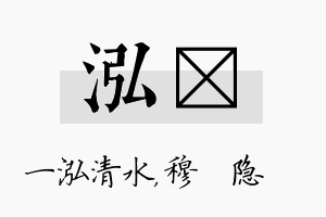 泓忞名字的寓意及含义