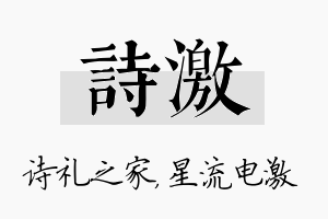 诗激名字的寓意及含义