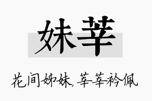 妹莘名字的寓意及含义