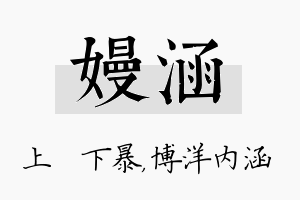 嫚涵名字的寓意及含义