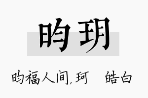 昀玥名字的寓意及含义