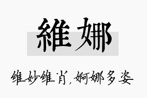 维娜名字的寓意及含义