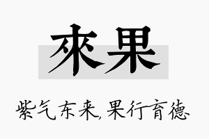 来果名字的寓意及含义