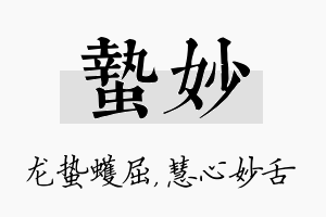 蛰妙名字的寓意及含义