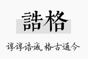 诰格名字的寓意及含义