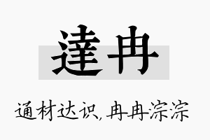 达冉名字的寓意及含义