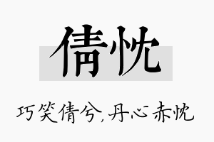 倩忱名字的寓意及含义