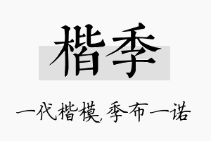 楷季名字的寓意及含义