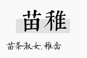 苗稚名字的寓意及含义