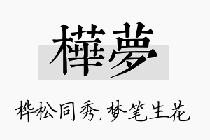 桦梦名字的寓意及含义