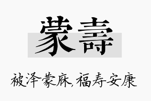 蒙寿名字的寓意及含义