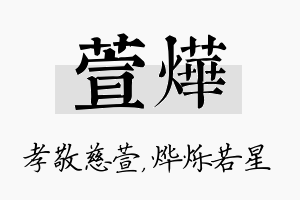 萱烨名字的寓意及含义