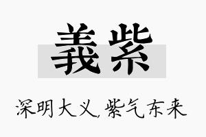 义紫名字的寓意及含义