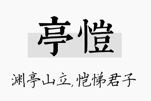 亭恺名字的寓意及含义