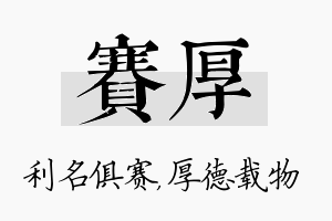 赛厚名字的寓意及含义