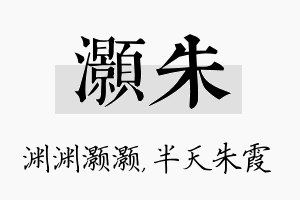 灏朱名字的寓意及含义