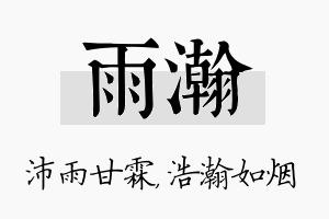 雨瀚名字的寓意及含义