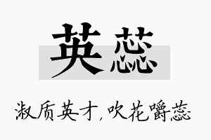 英蕊名字的寓意及含义