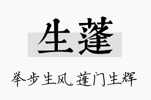 生蓬名字的寓意及含义