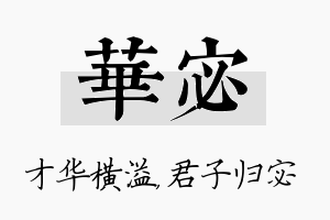 华宓名字的寓意及含义