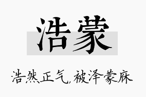 浩蒙名字的寓意及含义