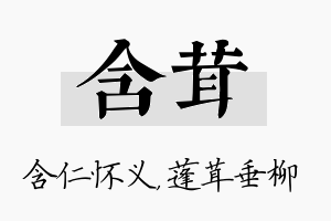 含茸名字的寓意及含义