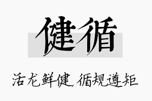 健循名字的寓意及含义