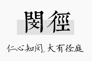 闵径名字的寓意及含义