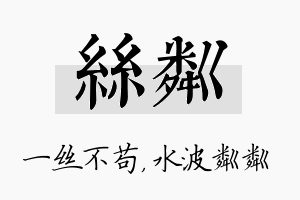 丝粼名字的寓意及含义