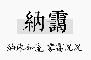 纳霭名字的寓意及含义