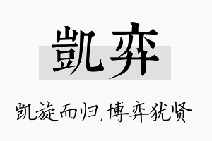 凯弈名字的寓意及含义