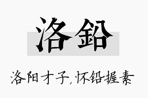 洛铅名字的寓意及含义