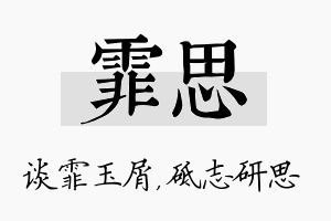 霏思名字的寓意及含义