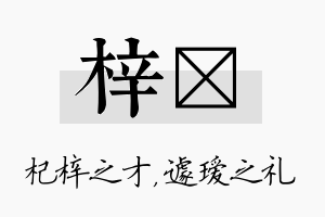 梓瑷名字的寓意及含义