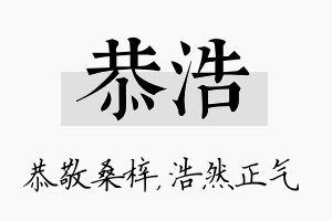 恭浩名字的寓意及含义